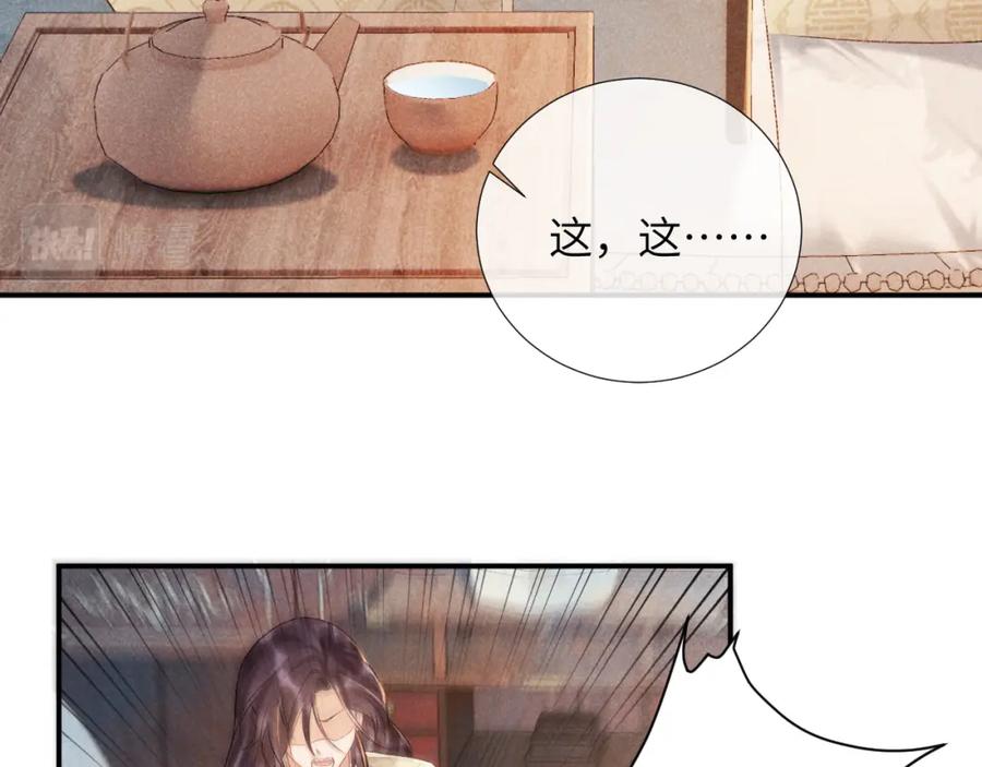 病态诱捕 第18话 清算 第32页