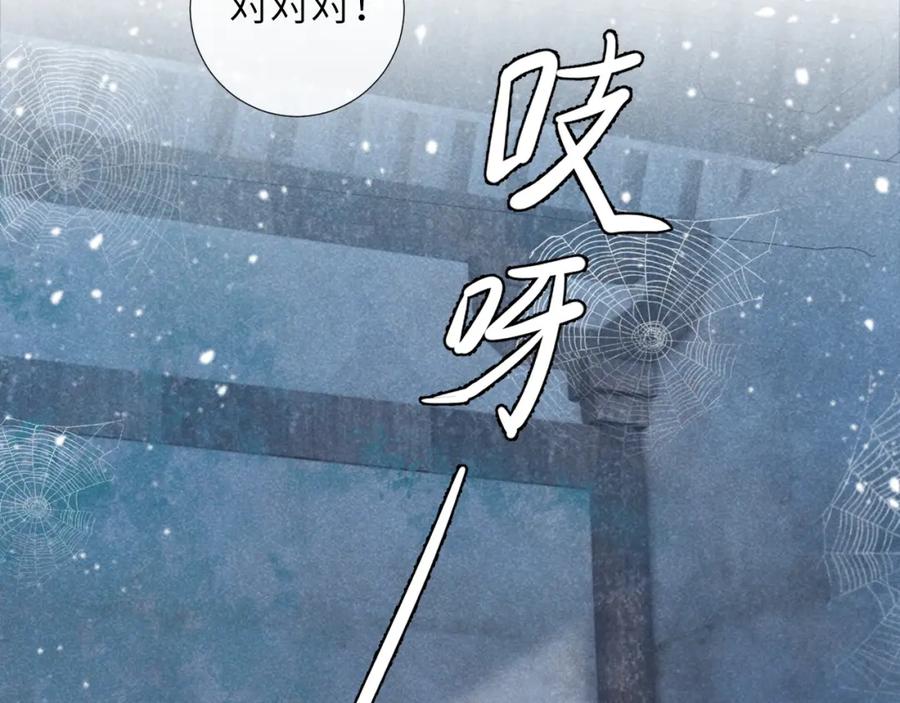 病态诱捕 第18话 清算 第78页