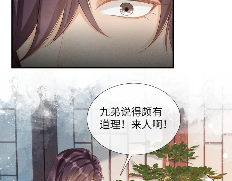 病态诱捕 第18话 清算 第47页