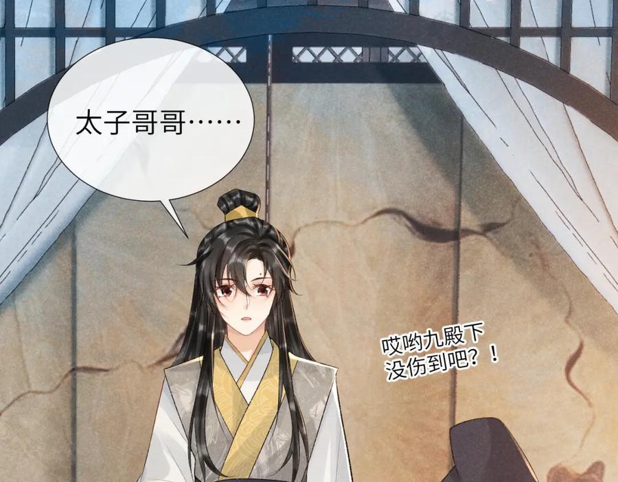 病态诱捕 第18话 清算 第36页