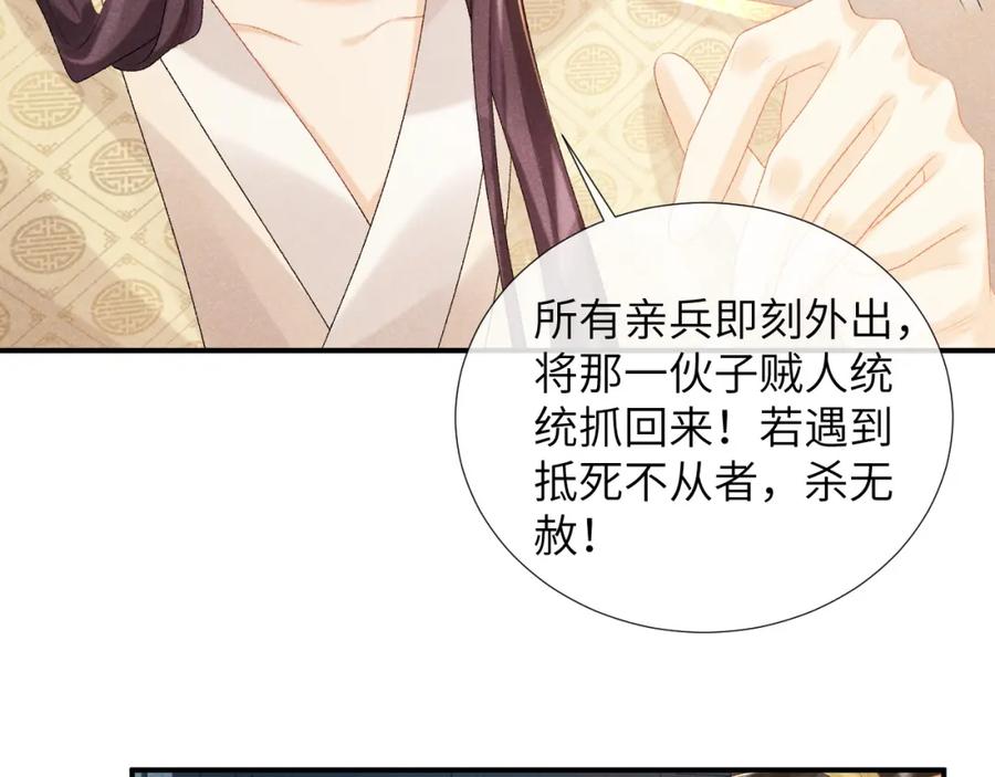 病态诱捕 第18话 清算 第51页