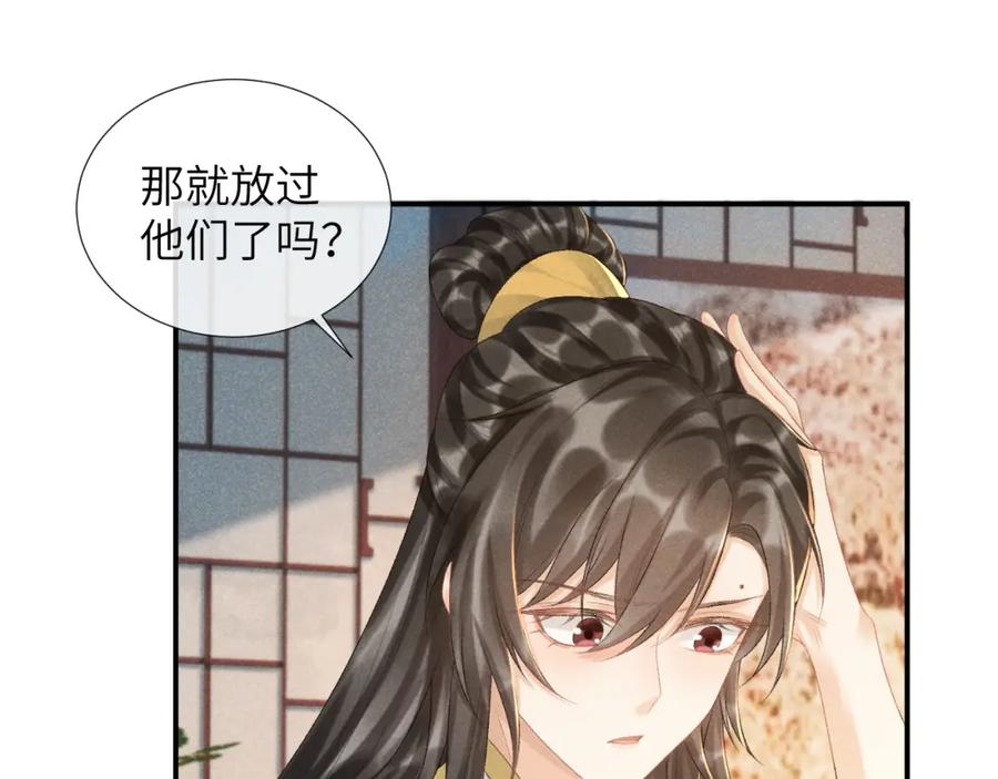 病态诱捕 第18话 清算 第45页