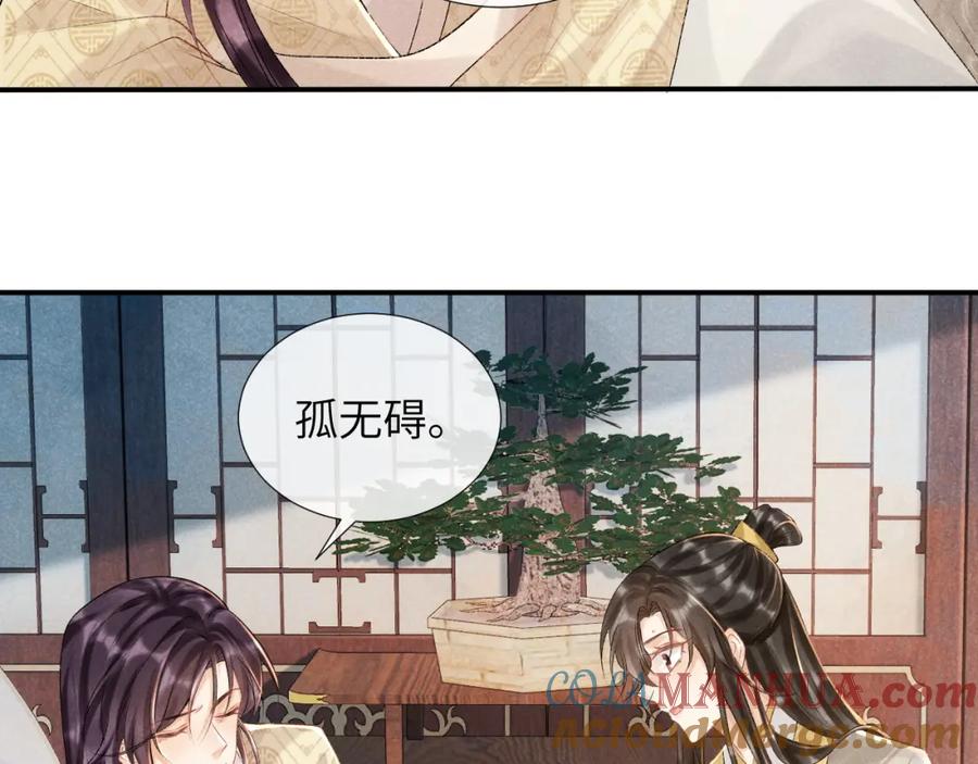 病态诱捕 第18话 清算 第40页