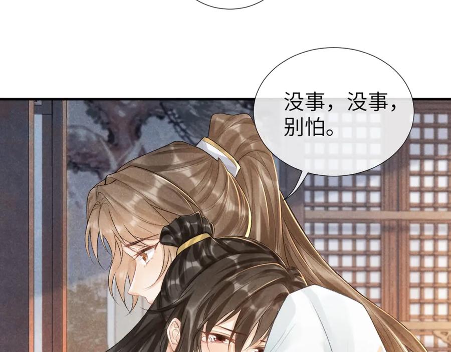 病态诱捕 第18话 清算 第89页