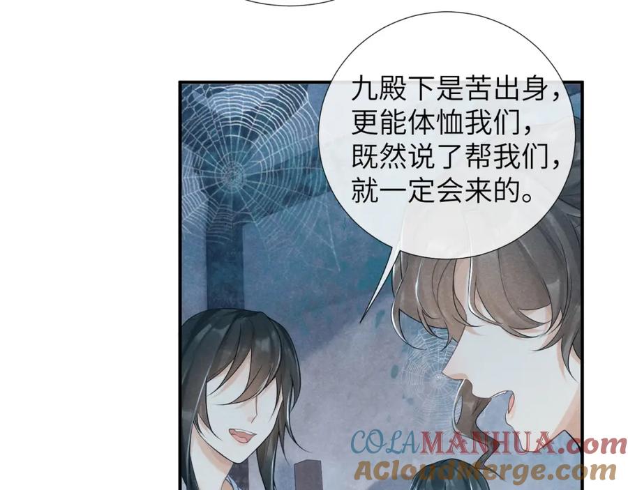 病态诱捕 第18话 清算 第76页
