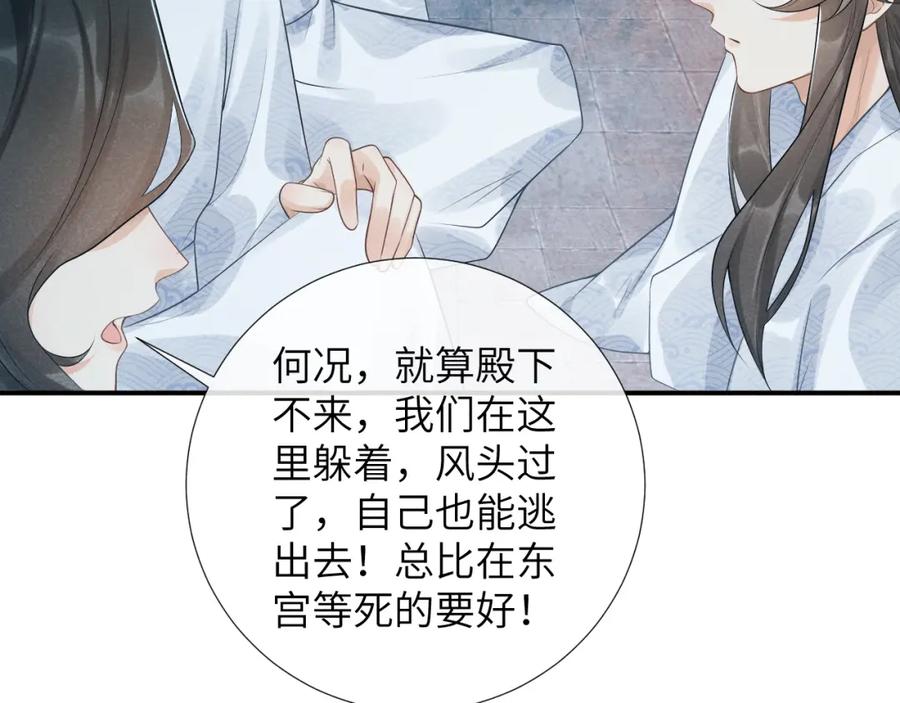 病态诱捕 第18话 清算 第75页