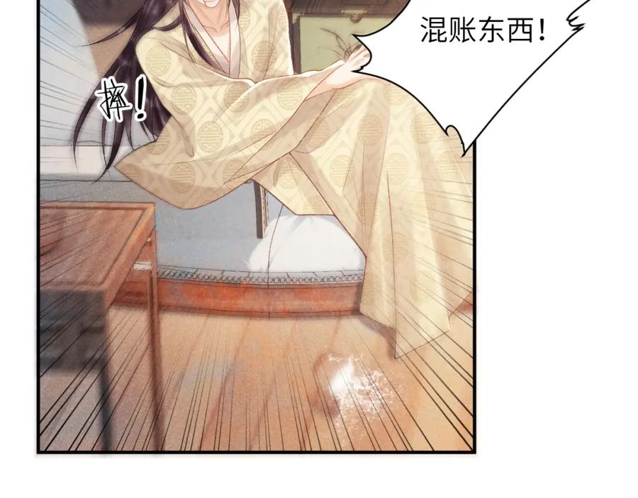 病态诱捕 第18话 清算 第33页