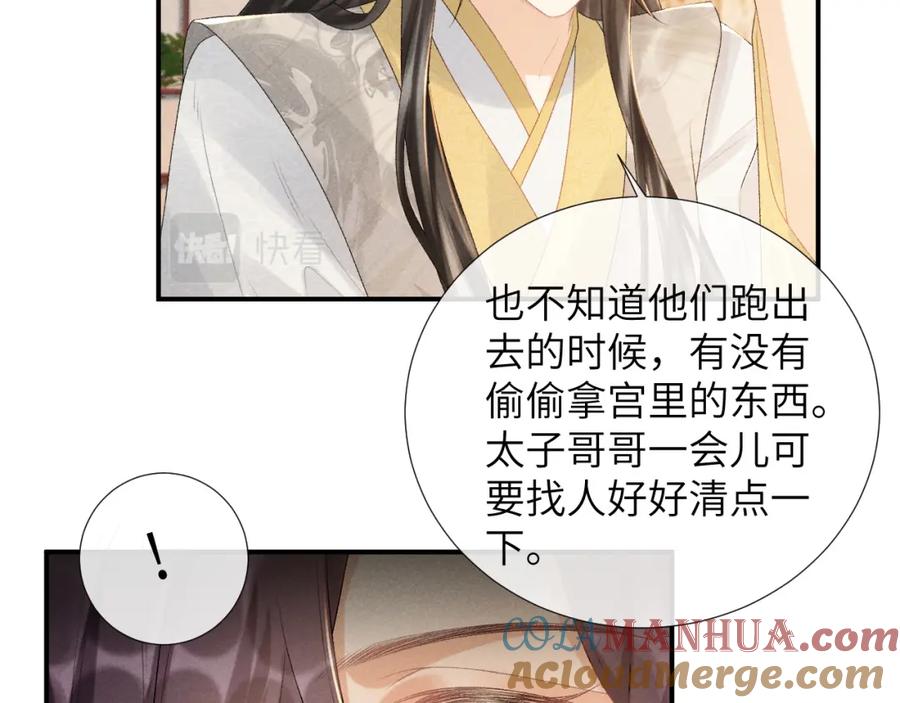 病态诱捕 第18话 清算 第46页