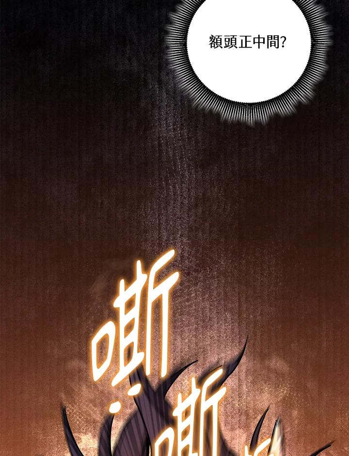 铁匠吉格 第2话 第257页