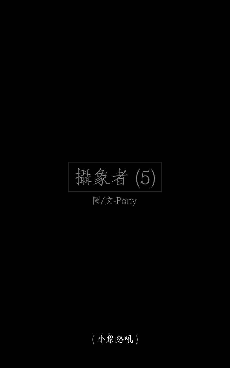 黑盒子 [第202话] 摄象者(5) 第2页