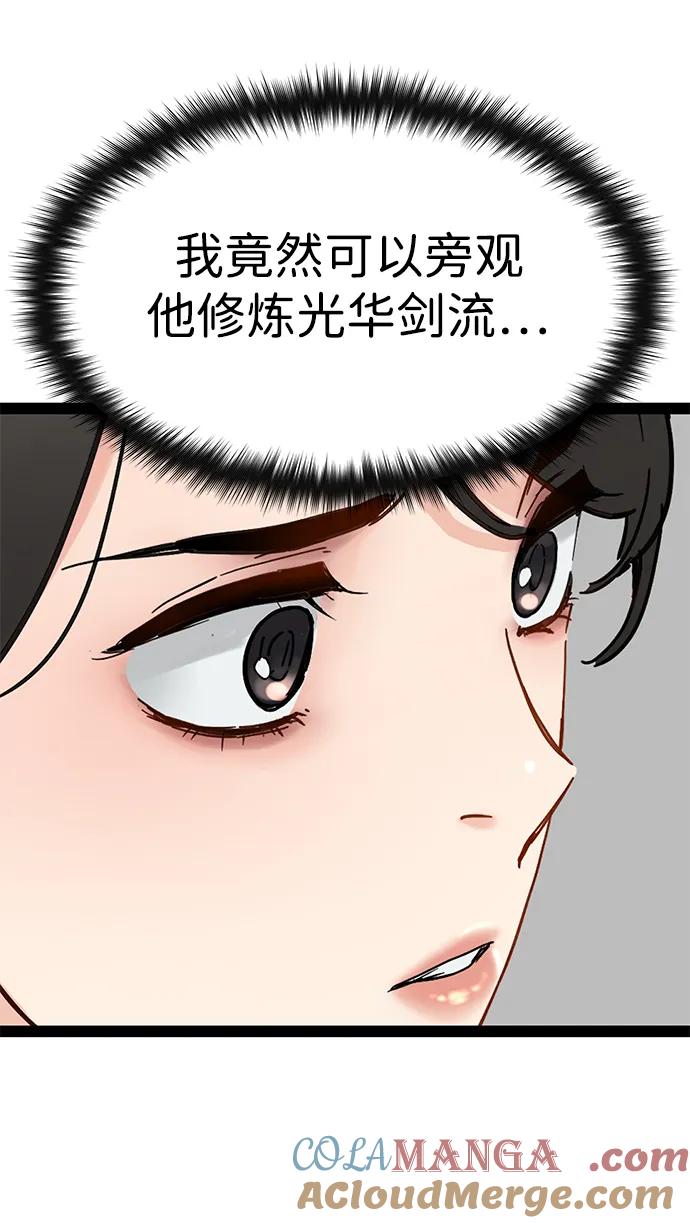 残命天才生存法 第29话 第43页