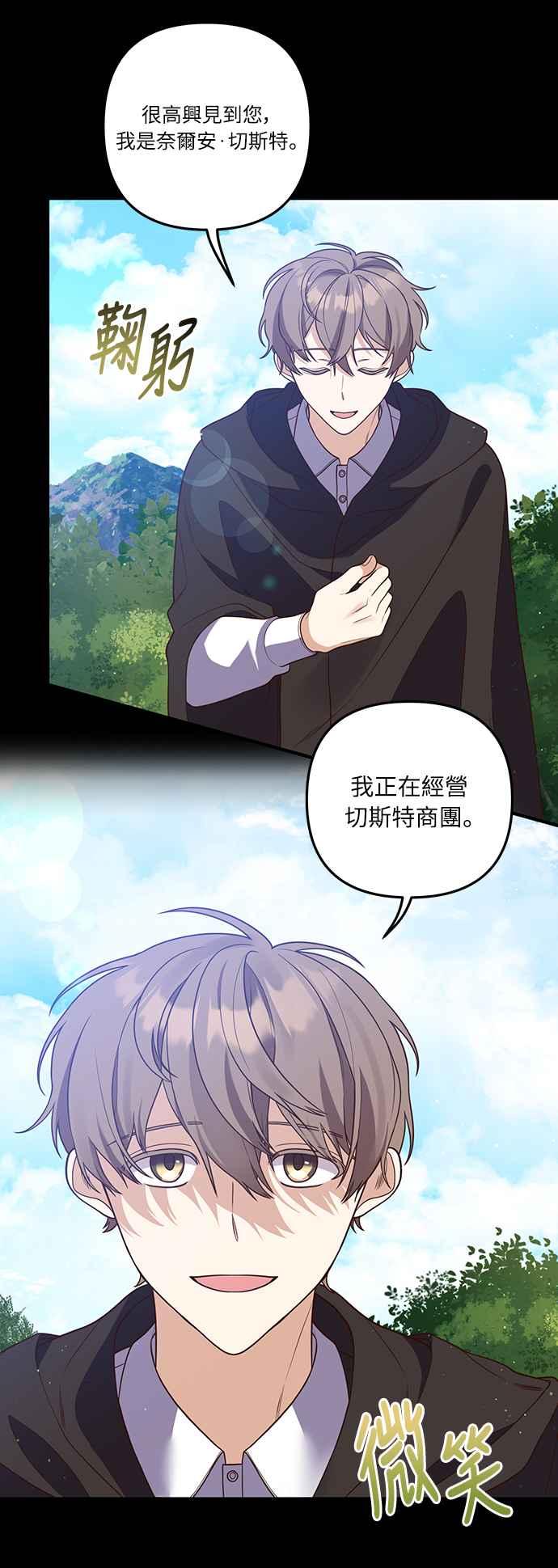 偏执男主的契约未婚妻 第31话 第15页