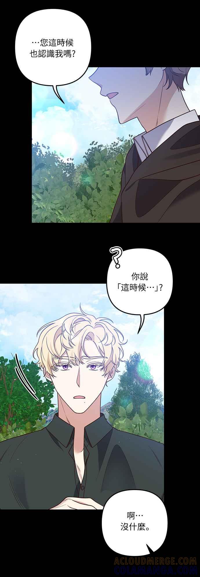 偏执男主的契约未婚妻 第31话 第19页