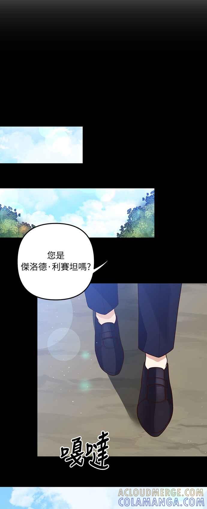 偏执男主的契约未婚妻 第31话 第13页