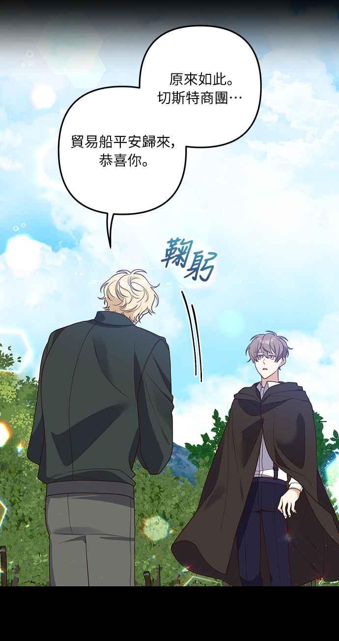 偏执男主的契约未婚妻 第31话 第18页