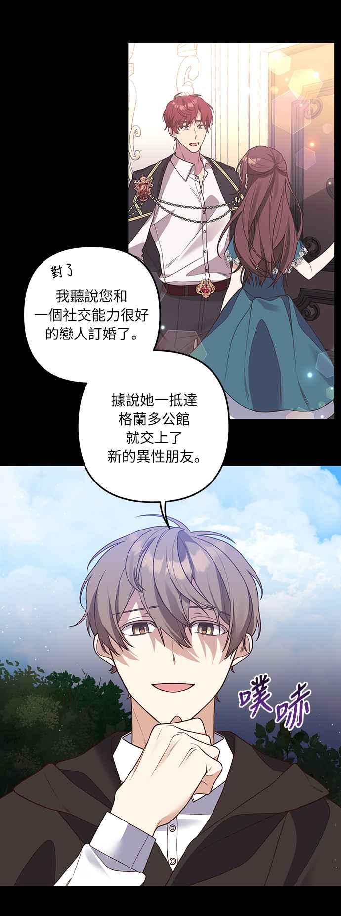 偏执男主的契约未婚妻 第31话 第20页