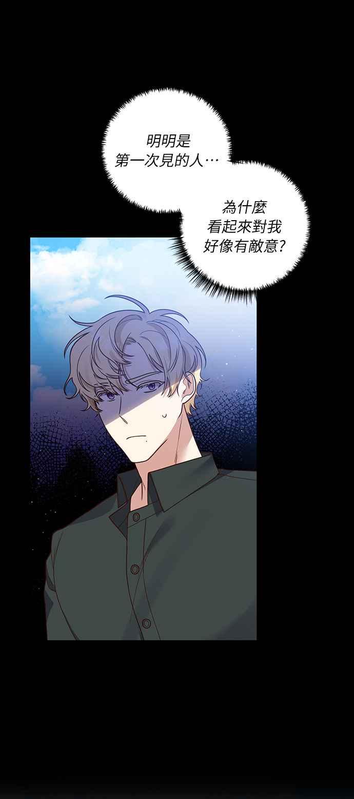 偏执男主的契约未婚妻 第31话 第17页