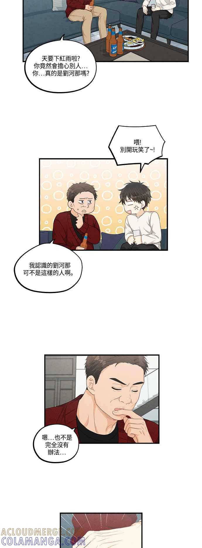 《扑通扑通截稿中》第32话 第17页