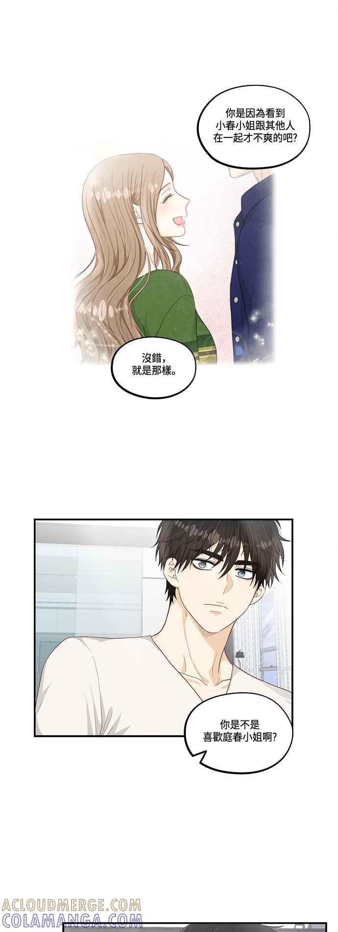 《扑通扑通截稿中》第32话 第13页