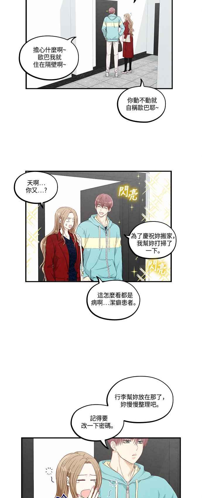 《扑通扑通截稿中》第32话 第20页