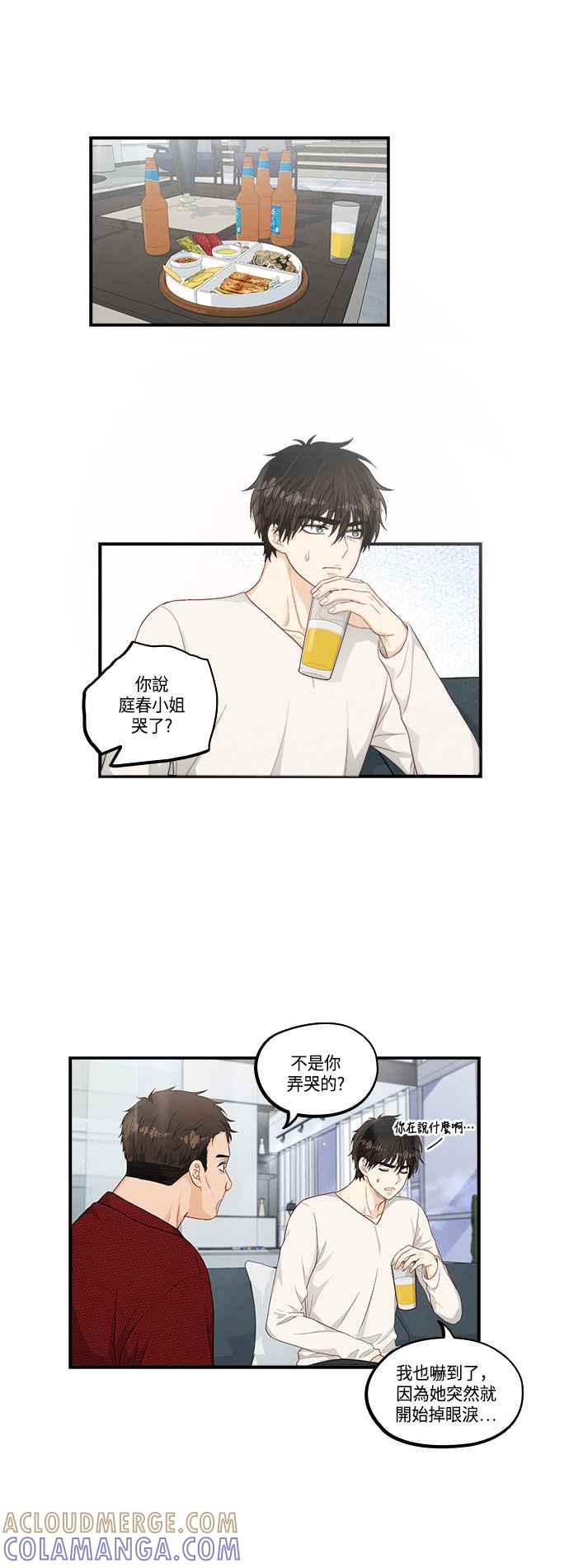 《扑通扑通截稿中》第32话 第15页