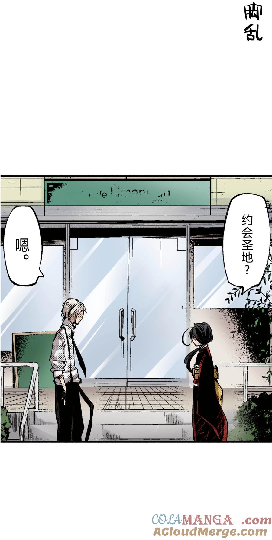 文豪野犬（彩色条漫） - 36 36 - 第85张图