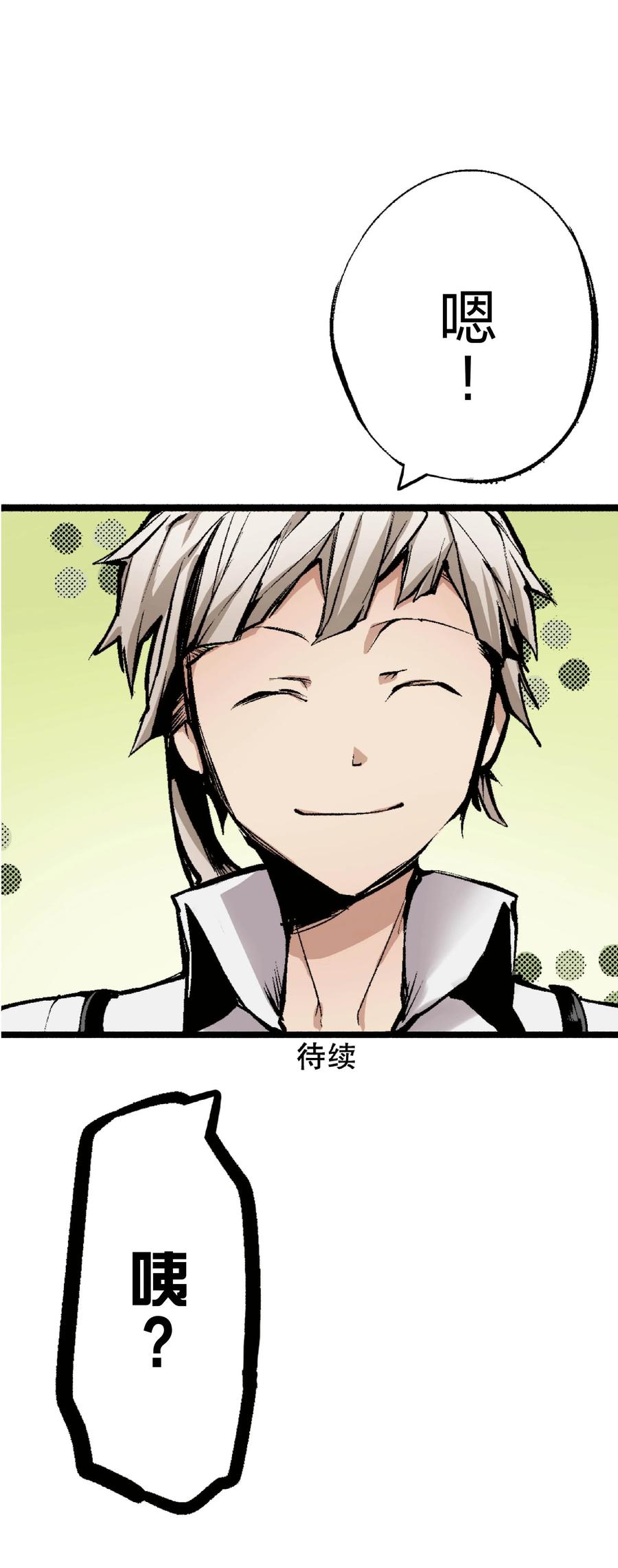 文豪野犬（彩色条漫） - 36 36 - 第87张图