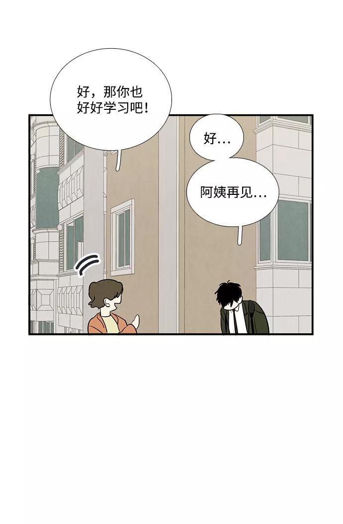 世纪末青苹果补习班 - 第36话 - 第14张图