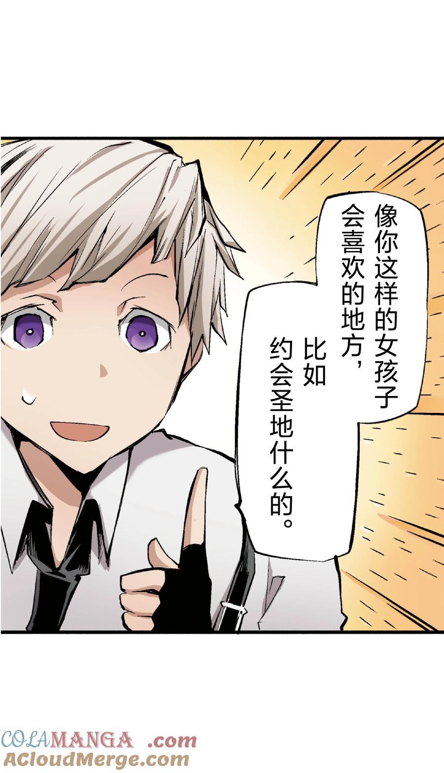 文豪野犬（彩色条漫） - 36 36 - 第82张图