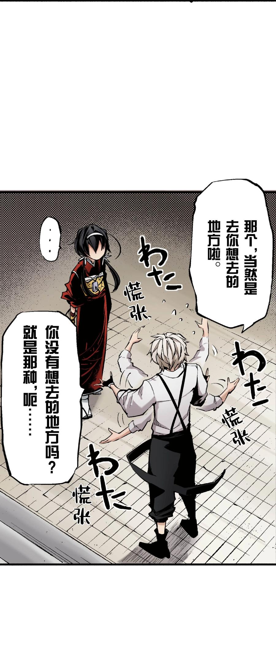 文豪野犬（彩色条漫） - 36 36 - 第81张图