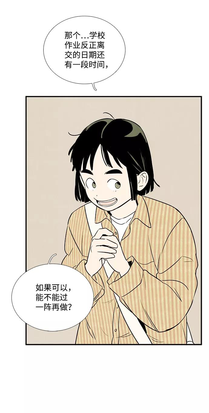 世纪末青苹果补习班 - 第36话 - 第36张图