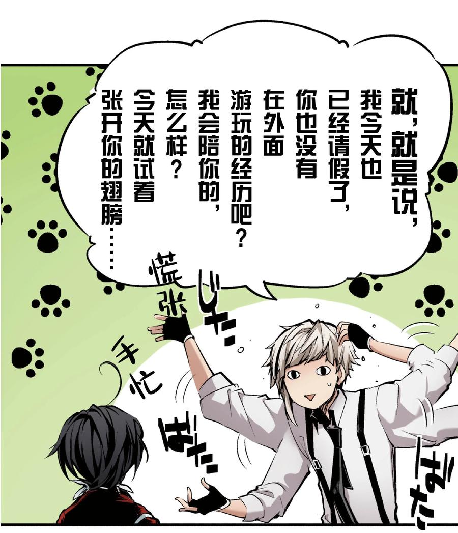 文豪野犬（彩色条漫） - 36 36 - 第84张图