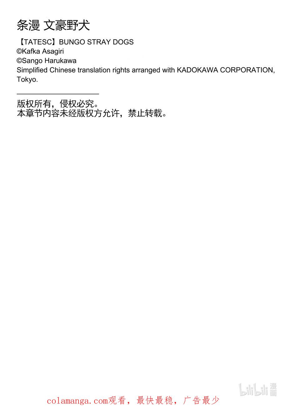 文豪野犬（彩色条漫） - 36 36 - 第89张图