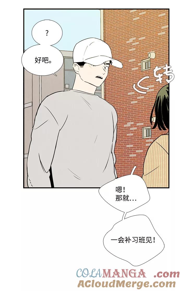 世纪末青苹果补习班 - 第36话 - 第37张图