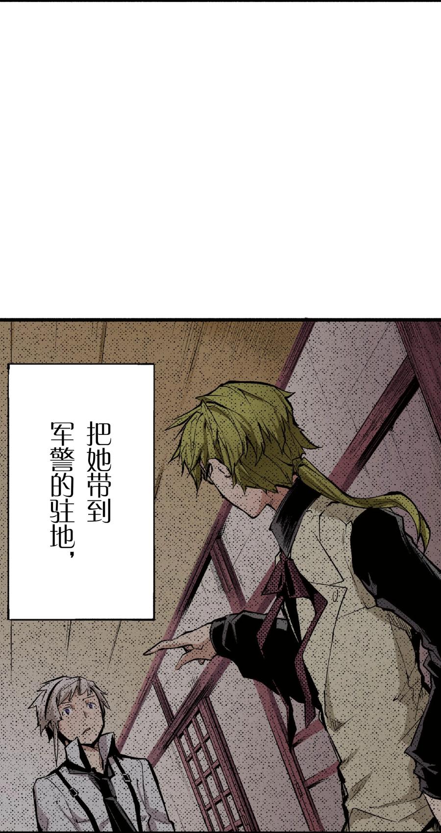 文豪野犬（彩色条漫） - 36 36 - 第68张图