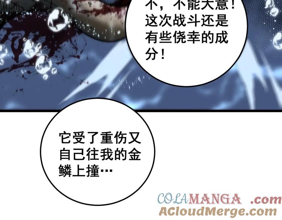 老蛇修仙传（蛇祖） 第4回 奔走河内斩水妖 第117页