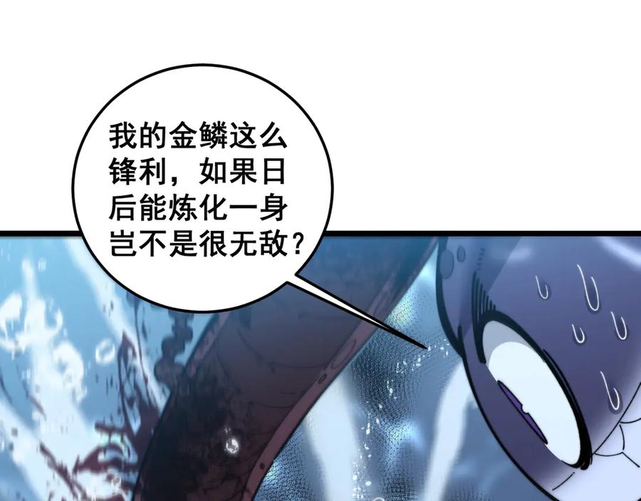 老蛇修仙传（蛇祖） 第4回 奔走河内斩水妖 第115页