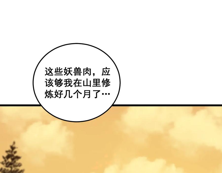 老蛇修仙传（蛇祖） 第4回 奔走河内斩水妖 第122页
