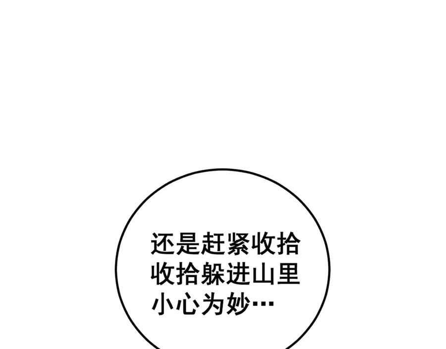 老蛇修仙传（蛇祖） 第4回 奔走河内斩水妖 第118页