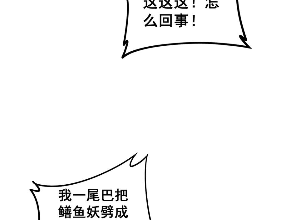 老蛇修仙传（蛇祖） 第4回 奔走河内斩水妖 第112页