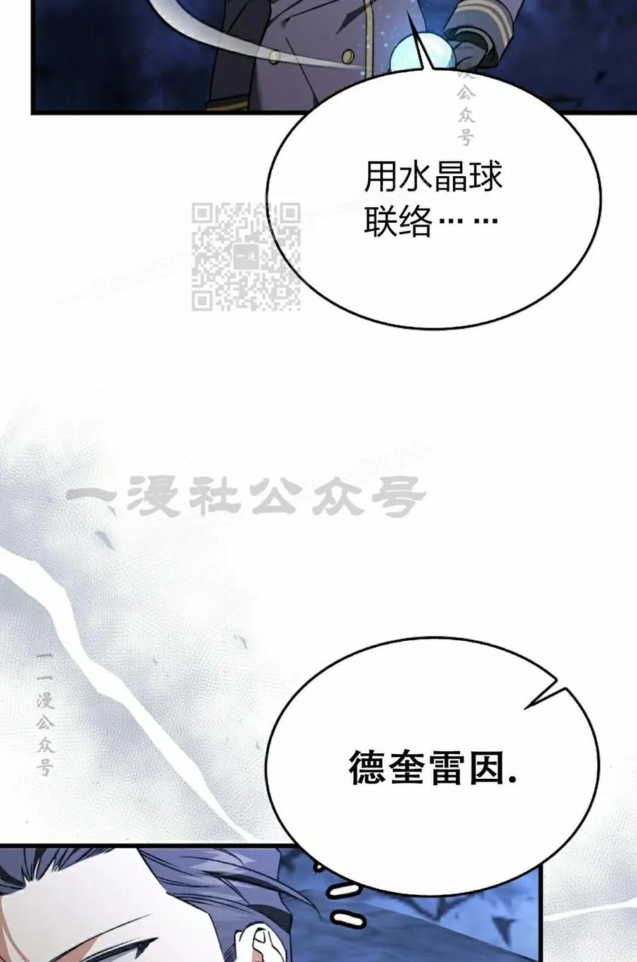 《反派也想活下去》第40集 第86页