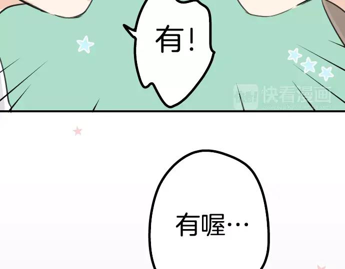 《犬系男子恋爱中》第39话 圣诞节特别篇~有圣诞老公公！！ 第16页