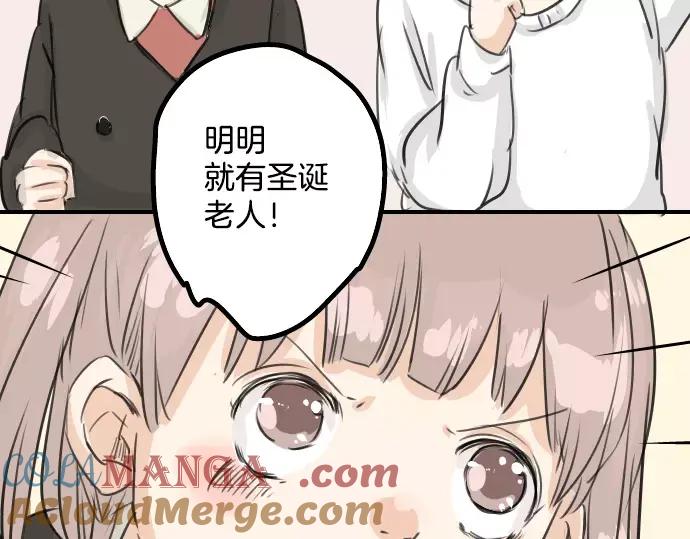 《犬系男子恋爱中》第39话 圣诞节特别篇~有圣诞老公公！！ 第25页