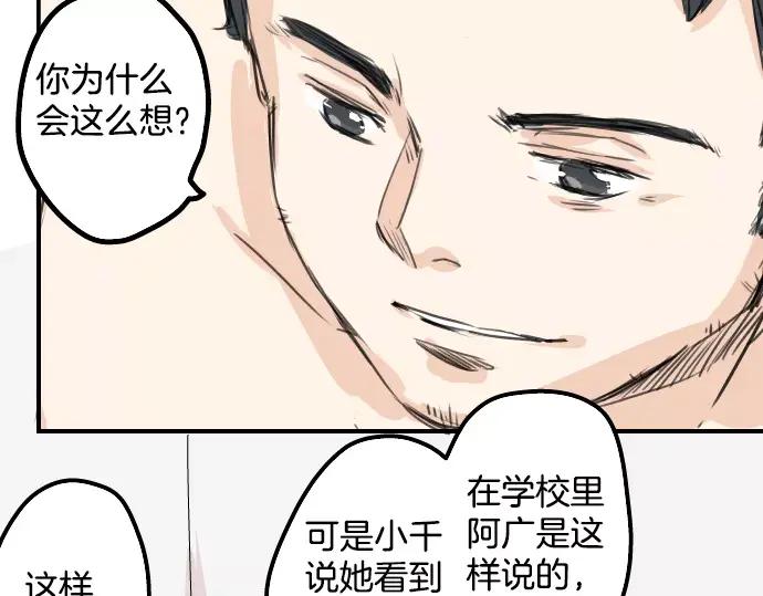 《犬系男子恋爱中》第39话 圣诞节特别篇~有圣诞老公公！！ 第34页