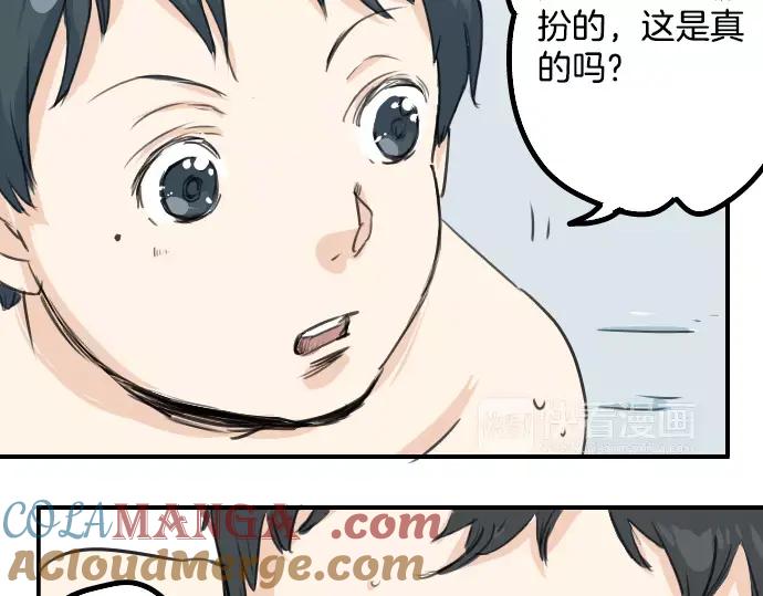 《犬系男子恋爱中》第39话 圣诞节特别篇~有圣诞老公公！！ 第33页