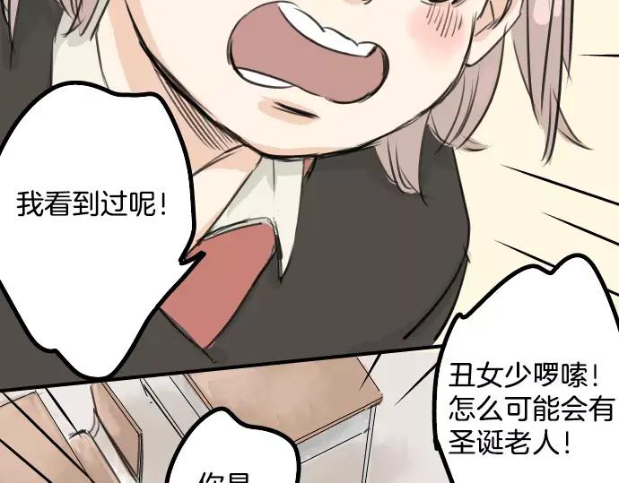 《犬系男子恋爱中》第39话 圣诞节特别篇~有圣诞老公公！！ 第26页