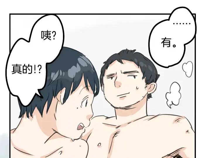 《犬系男子恋爱中》第39话 圣诞节特别篇~有圣诞老公公！！ 第39页