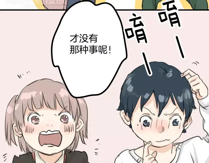 《犬系男子恋爱中》第39话 圣诞节特别篇~有圣诞老公公！！ 第24页
