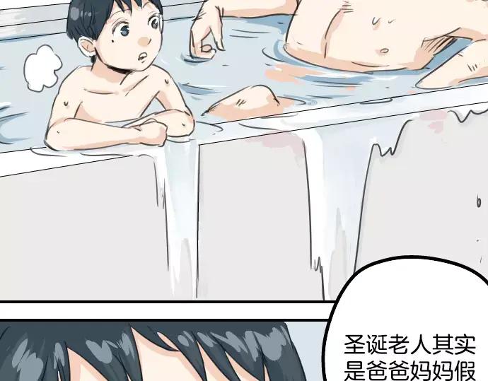 《犬系男子恋爱中》第39话 圣诞节特别篇~有圣诞老公公！！ 第32页