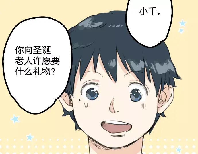 《犬系男子恋爱中》第39话 圣诞节特别篇~有圣诞老公公！！ 第4页